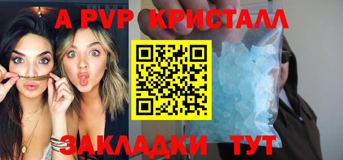 Alpha PVP Crystall Кубинка
