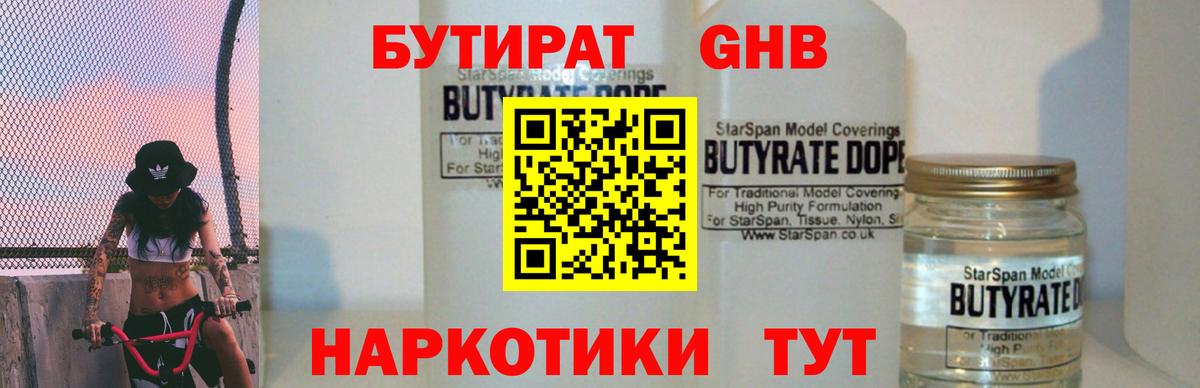 БУТИРАТ буратино  Кубинка 