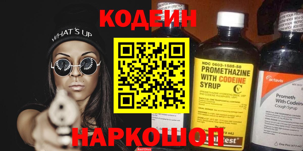 Codein Purple Drank  Кубинка  Codein напиток Lean (лин) 