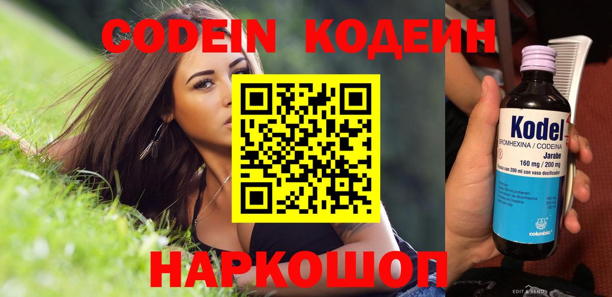 Кубинка  Codein Purple Drank  Вход с VPN 