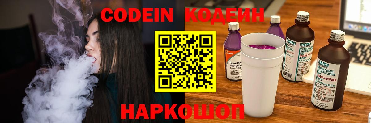 Codein Purple Drank Кубинка