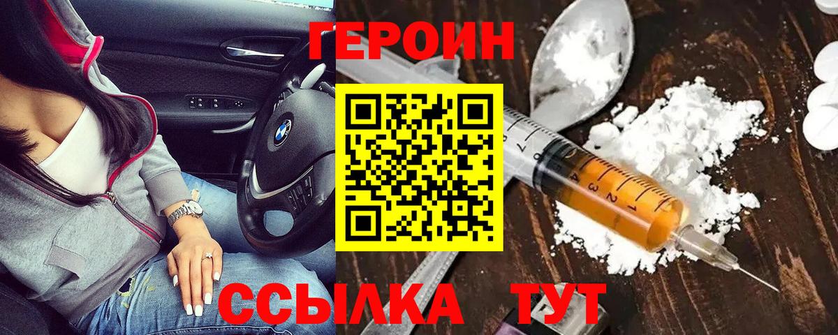 ГЕРОИН  Кубинка  ГЕРОИН Heroin 