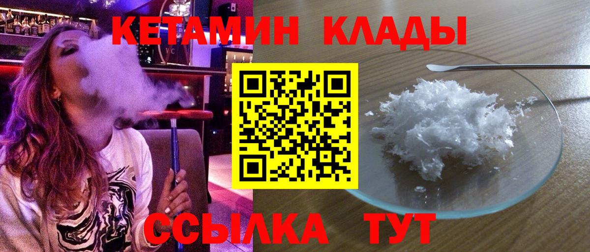 Кетамин VHQ  МЕГА зеркало  Кубинка  Кетамин ketamine 
