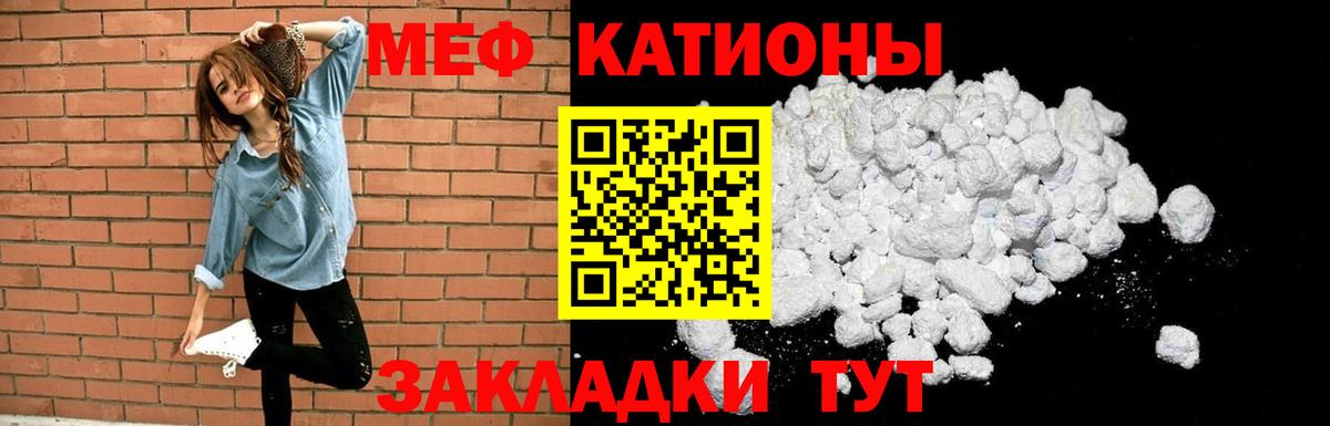 Меф мяу мяу мука Кубинка