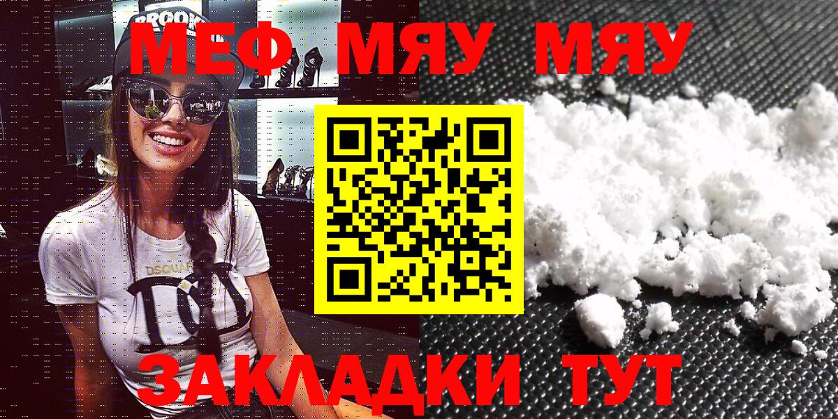 Меф  Вход с VPN  МЕФ мука  Кубинка  МЯУ-МЯУ  Меф мяу мяу 